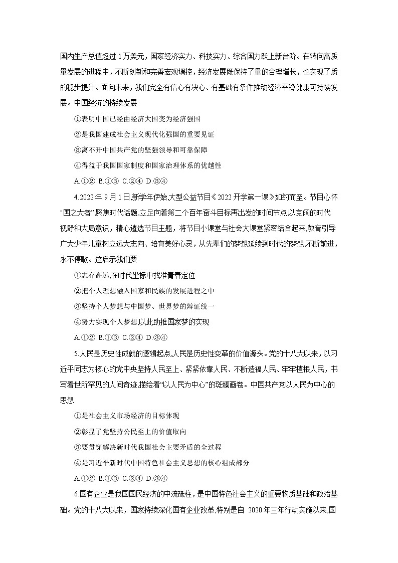 2023届山东省烟台市高三上学期期中学业水平诊断政治试卷02