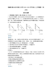 2023届新疆乌鲁木齐市第八中学高三上学期第一次月考政治试题 Word版含解析