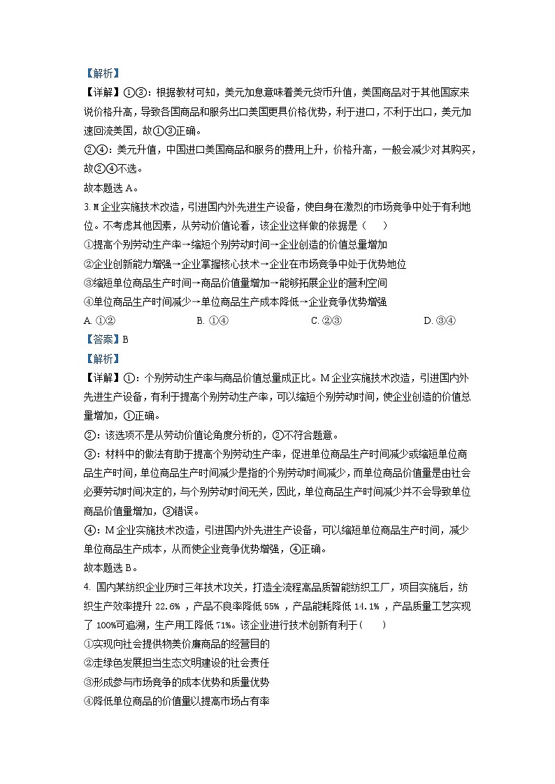 2023届新疆乌鲁木齐市第八中学高三上学期第一次月考政治试题 Word版含解析02