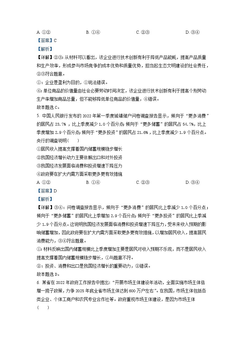 2023届新疆乌鲁木齐市第八中学高三上学期第一次月考政治试题 Word版含解析03