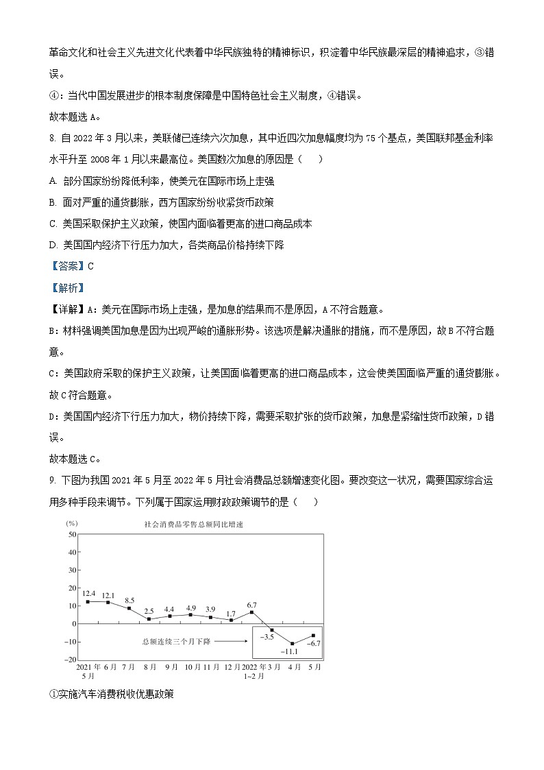2023届浙江省强基联盟高三上学期12月联考（一模）政治试题 Word版含解析第3页