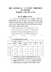 福建省福清市一级达标校2022-2023学年高三上学期期中联考政治试题