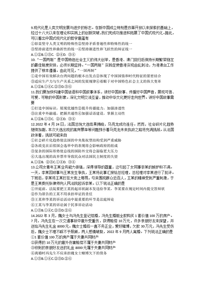 湖北省十一校2023届高三上学期第一次联考政治试卷03