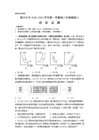 宁夏银川市第六中学2023届高三上学期统练三政治试卷