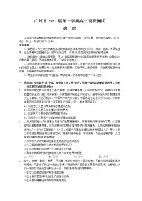 广东省广州市2022-2023学年高三上学期11月调研测试政治试题