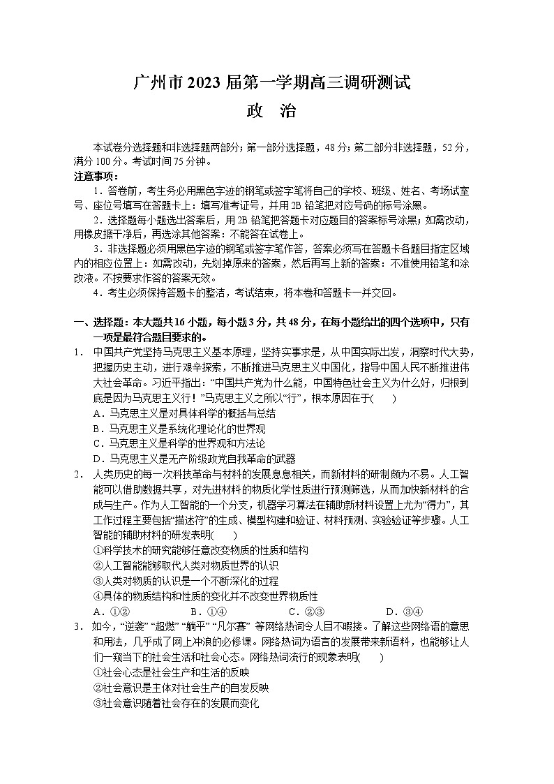 广东省广州市2022-2023学年高三上学期11月调研测试政治试题第1页