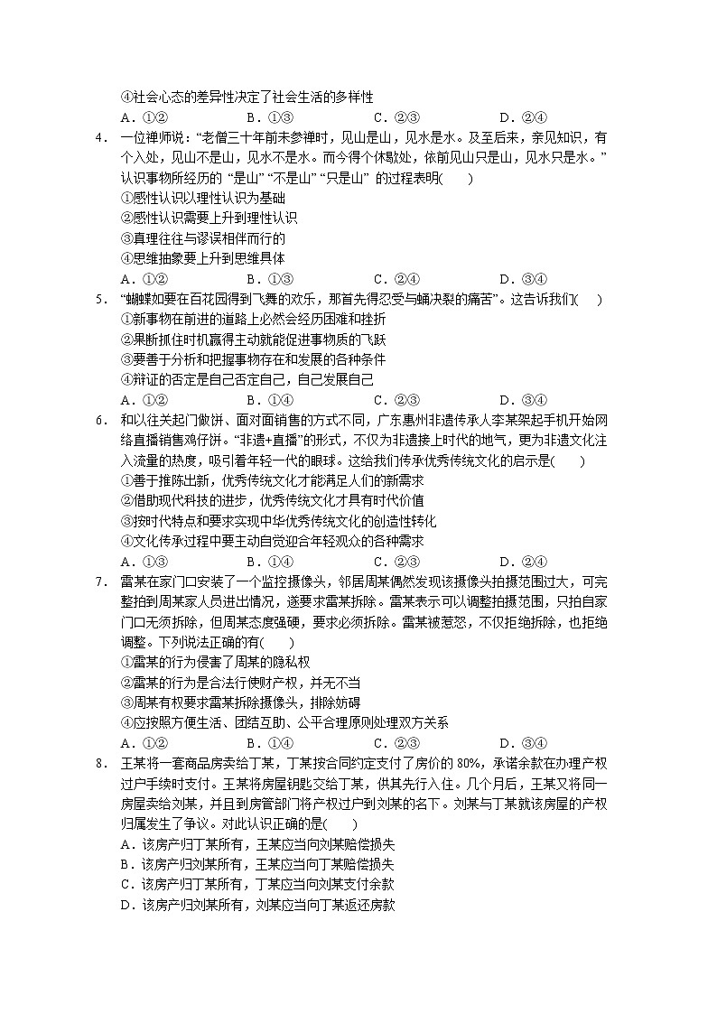广东省广州市2022-2023学年高三上学期11月调研测试政治试题第2页