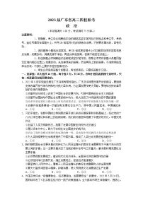 广东省四校2022-2023学年高三上学期第一次联考政治试题