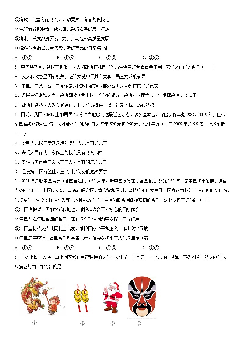 新疆维吾尔自治区喀什第六中学2022-2023学年高三上学期10月期中考试政治试题第2页