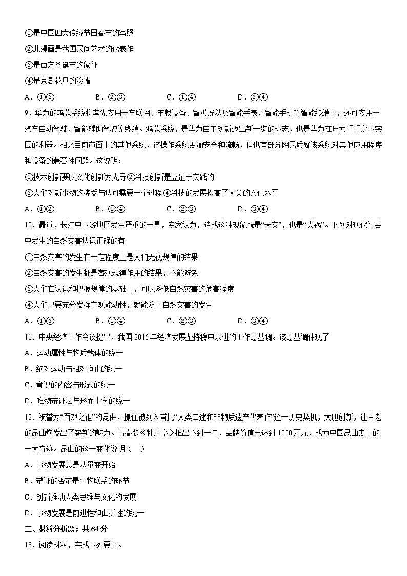 新疆维吾尔自治区喀什第六中学2022-2023学年高三上学期10月期中考试政治试题第3页