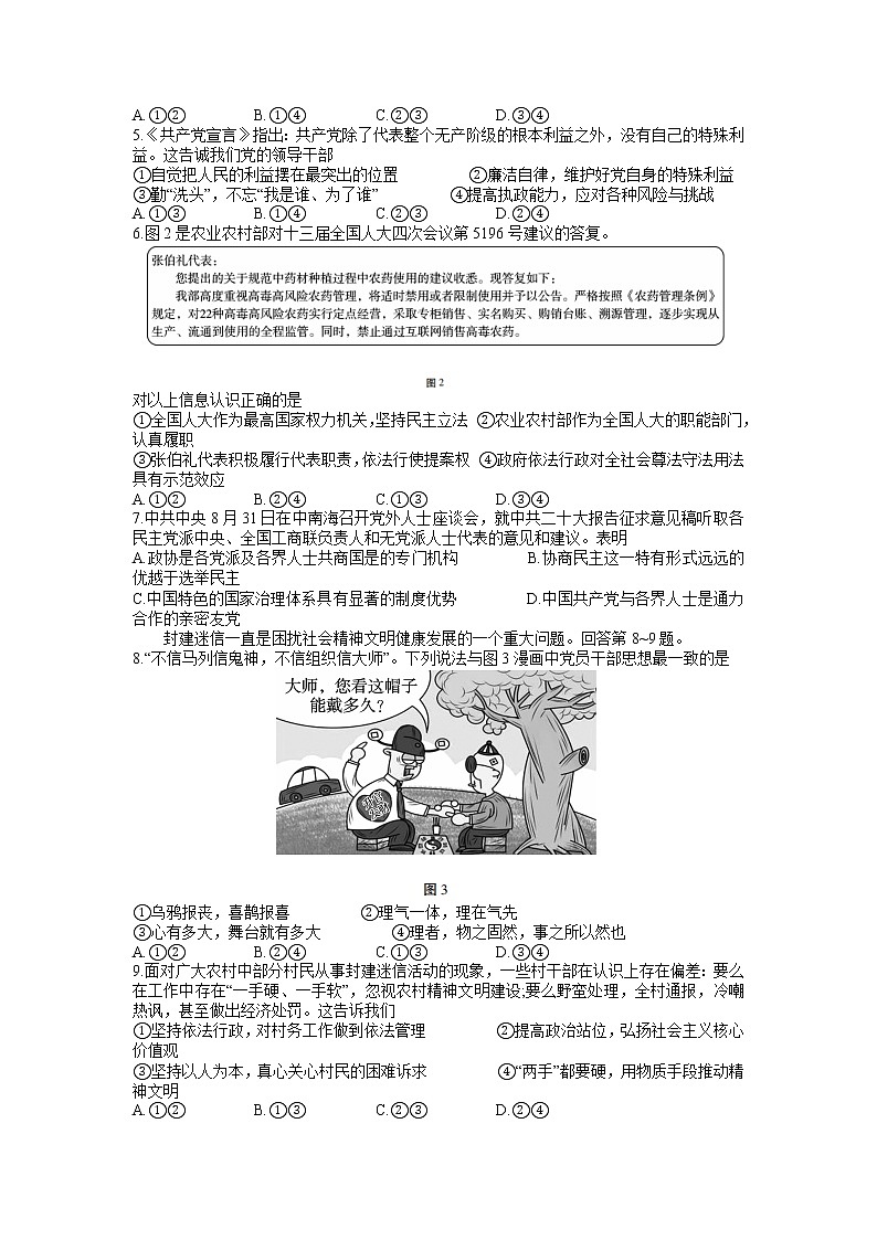 重庆市巴蜀中学2022-2023学年高三上学期高考适应性月考卷（四）政治试题02