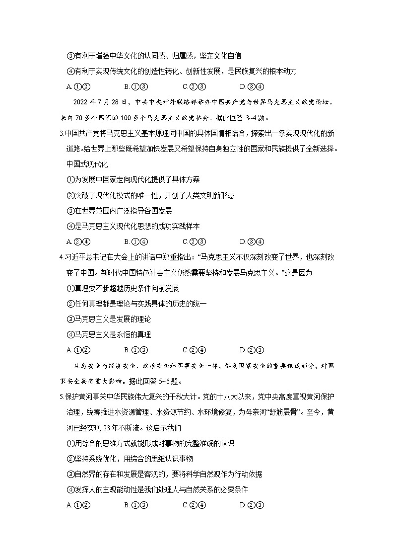 重庆市第八中学校2023届高三上学期适应性月考（三）政治试卷第2页
