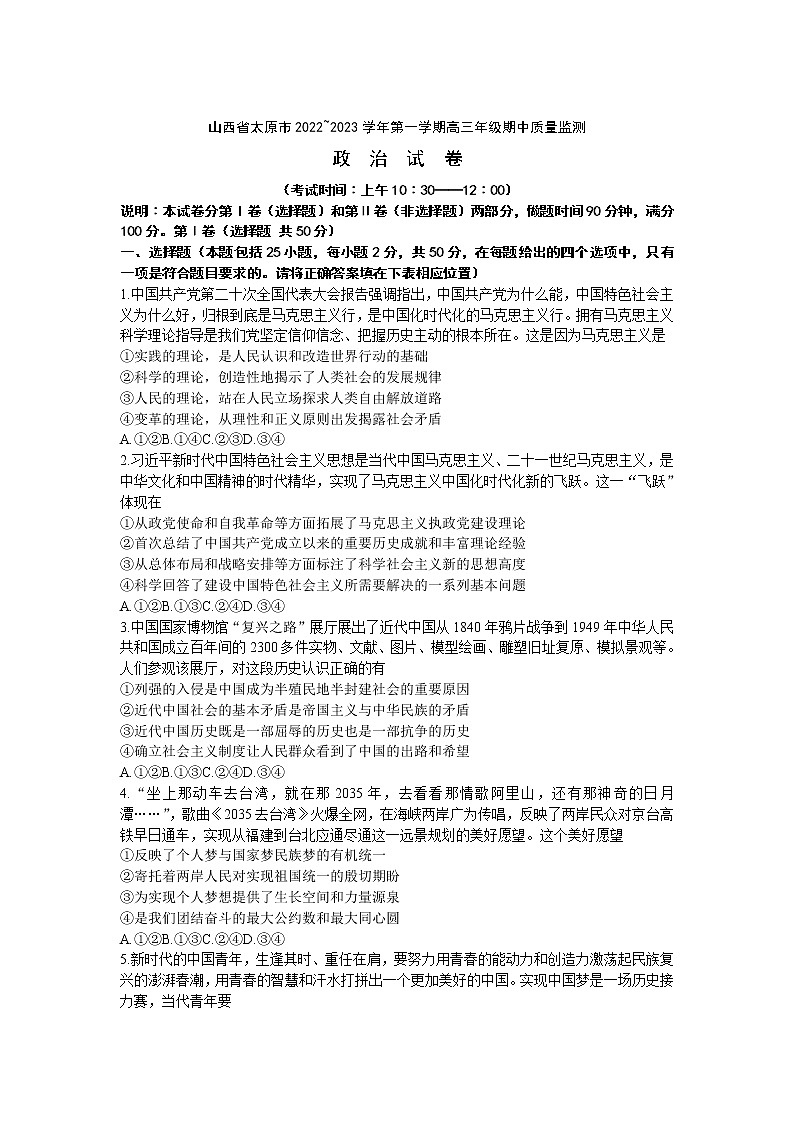 山西省太原市2023届高三上学期期中质量监测政治试卷01