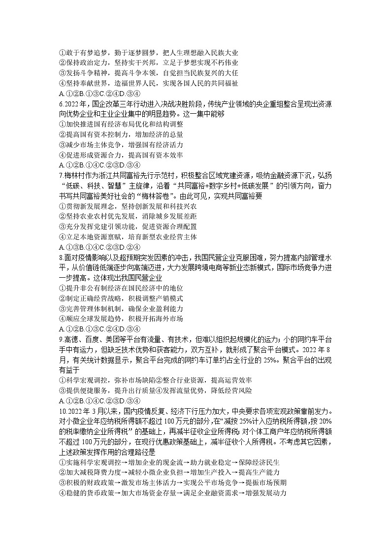 山西省太原市2023届高三上学期期中质量监测政治试卷02