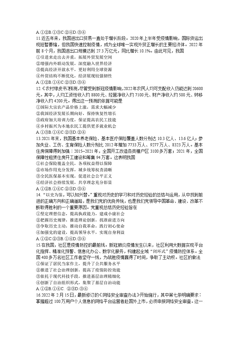 山西省太原市2023届高三上学期期中质量监测政治试卷03
