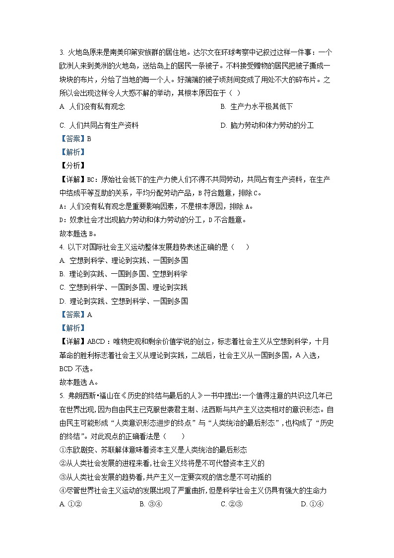 2022-2023学年天津市天津中学高一上学期期中考试政治试题（解析版）02