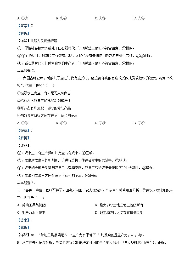 2022-2023学年浙江省台州山海协作体高一上学期期中联考试题 政治 Word版含解析03