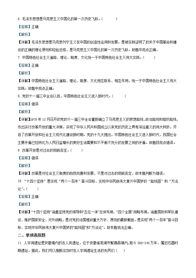 2022-2023学年浙江省宁波市咸祥中学高一上学期期中检测试题 政治 Word版含解析第2页