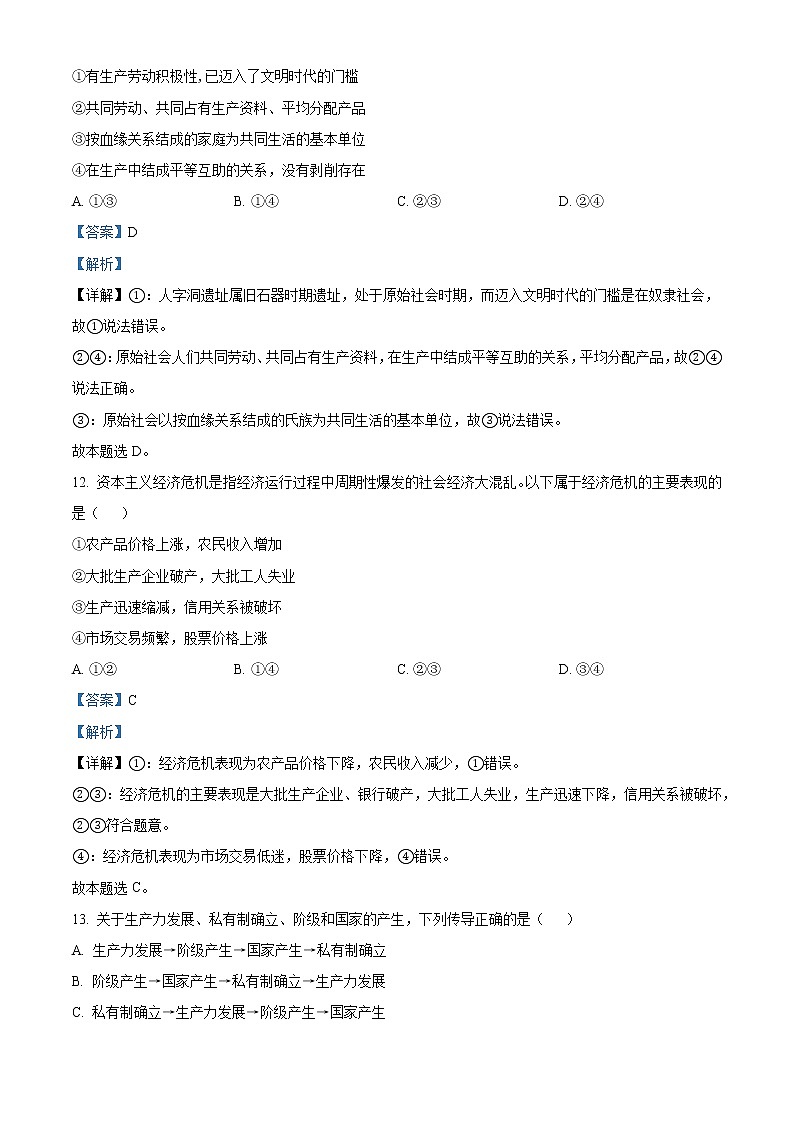 2022-2023学年浙江省宁波市咸祥中学高一上学期期中检测试题 政治 Word版含解析第3页