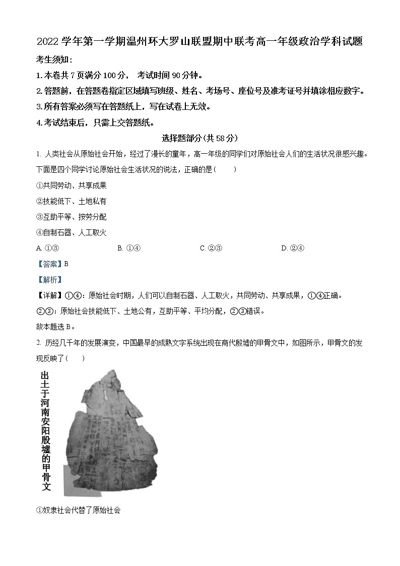 2022-2023学年浙江省温州市环大罗山联盟高一上学期期中联考试题 政治 Word版含解析01