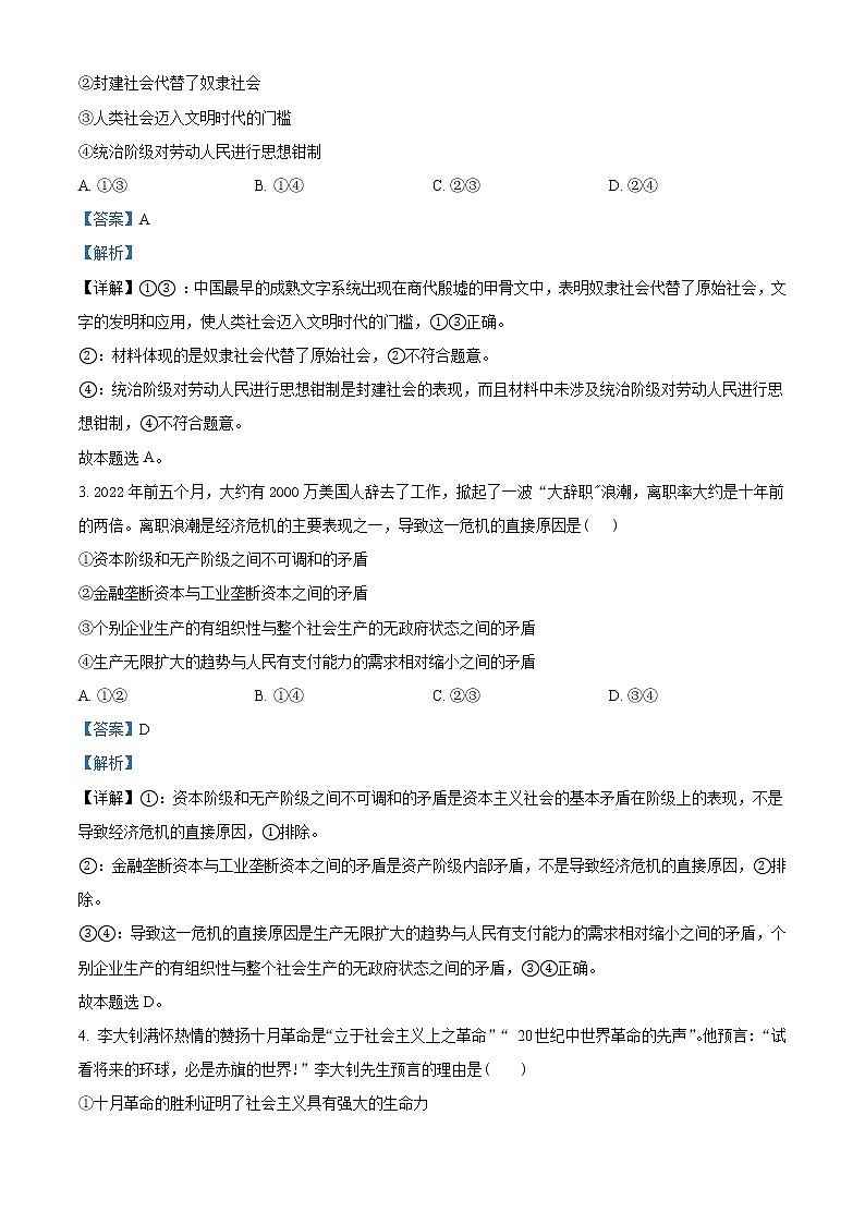 2022-2023学年浙江省温州市环大罗山联盟高一上学期期中联考试题 政治 Word版含解析02