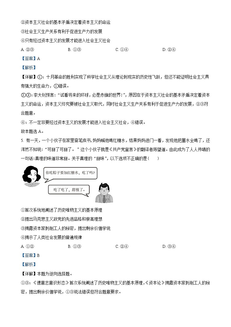 2022-2023学年浙江省温州市环大罗山联盟高一上学期期中联考试题 政治 Word版含解析03