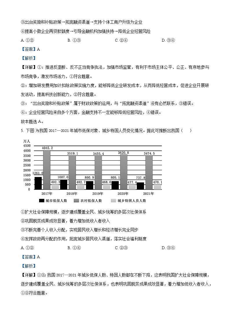 2023届湖北省高中名校联盟高三第二次联合测评政治试题 Word版含解析第3页
