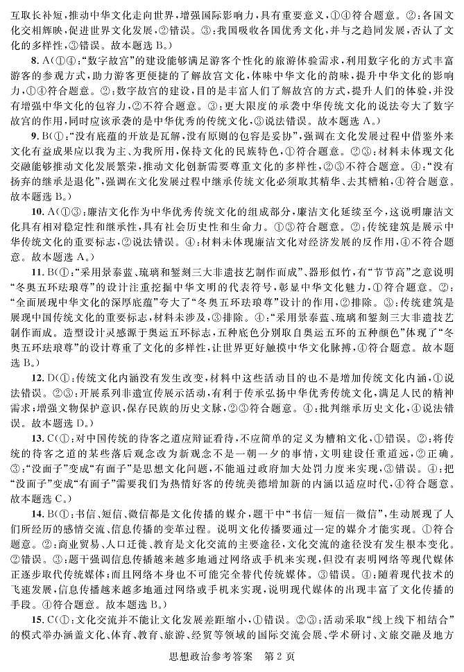 广西河池市八校2021-2022学年高二上学期12月第二次联考政治答案（PDF版）第2页