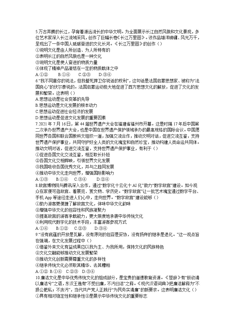 广西河池市八校2021-2022学年高二上学期12月第二次联考政治试卷（含部分解析）第2页