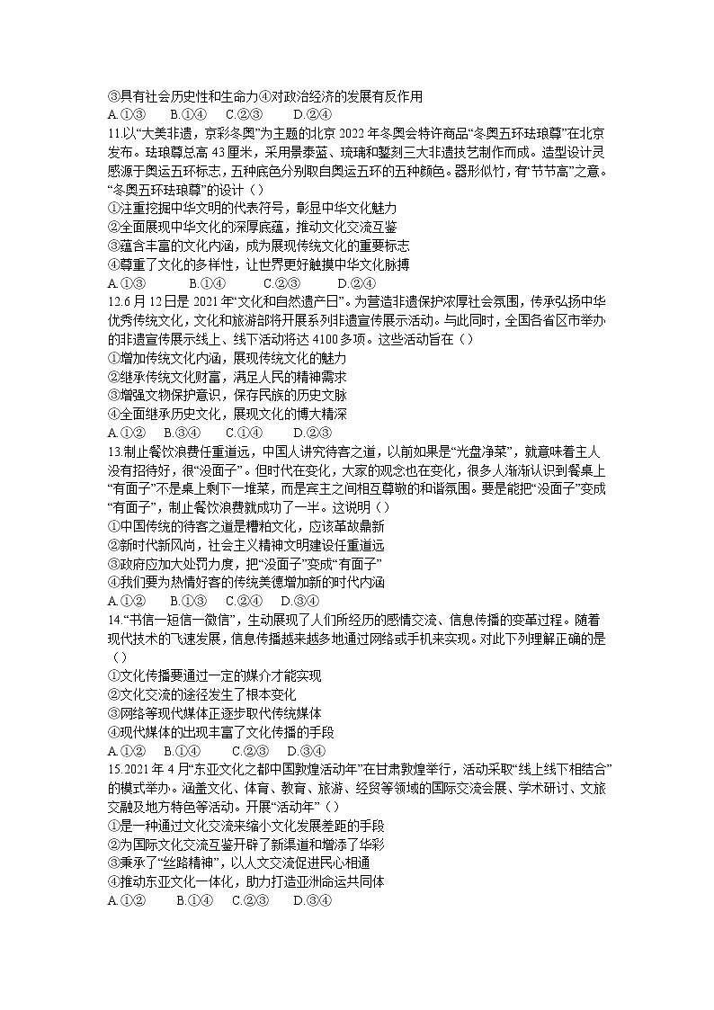 广西河池市八校2021-2022学年高二上学期12月第二次联考政治试卷（含部分解析）第3页