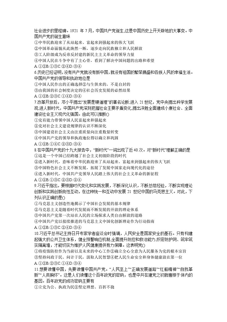 广西壮族自治区河池市八校2021-2022学年高一下学期4月第一次联考政治试卷（含部分解析）第2页