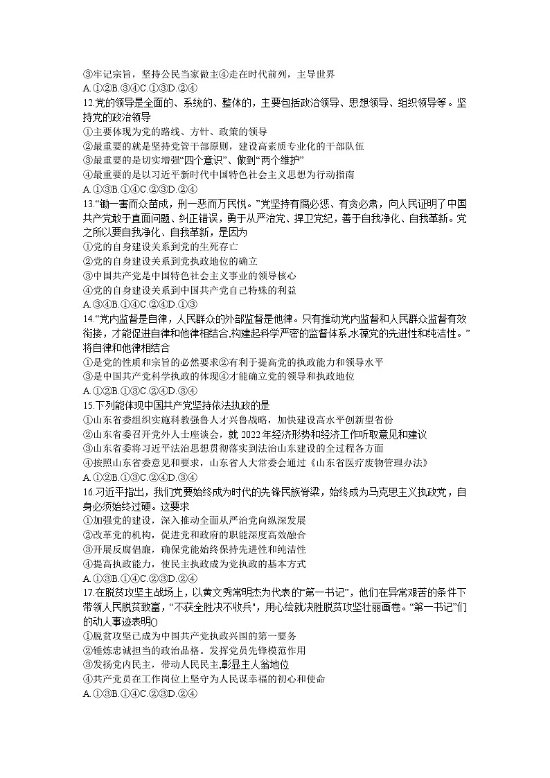 广西壮族自治区河池市八校2021-2022学年高一下学期4月第一次联考政治试卷（含部分解析）第3页