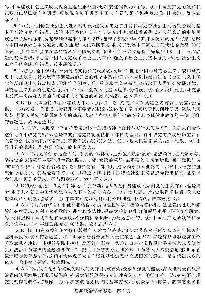 广西壮族自治区河池市八校2021-2022学年高一下学期4月第一次联考政治答案（PDF版）第2页