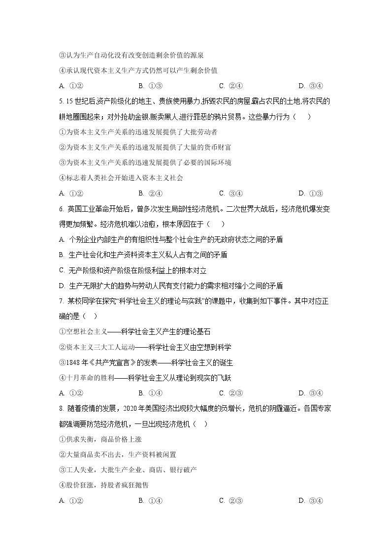 贵州省六盘水红桥学校2021-2022学年高一上学期期中考试政治试卷02