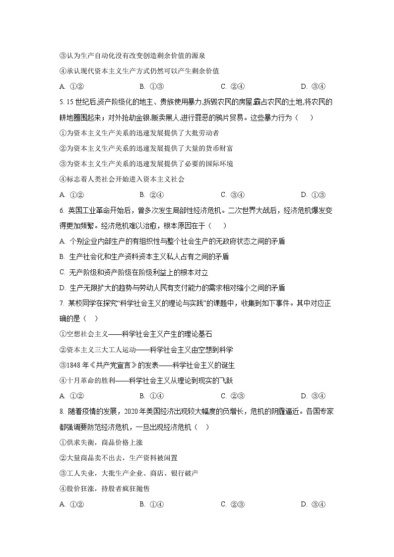 贵州省六盘水红桥学校2021-2022学年高一上学期期中考试政治试卷02