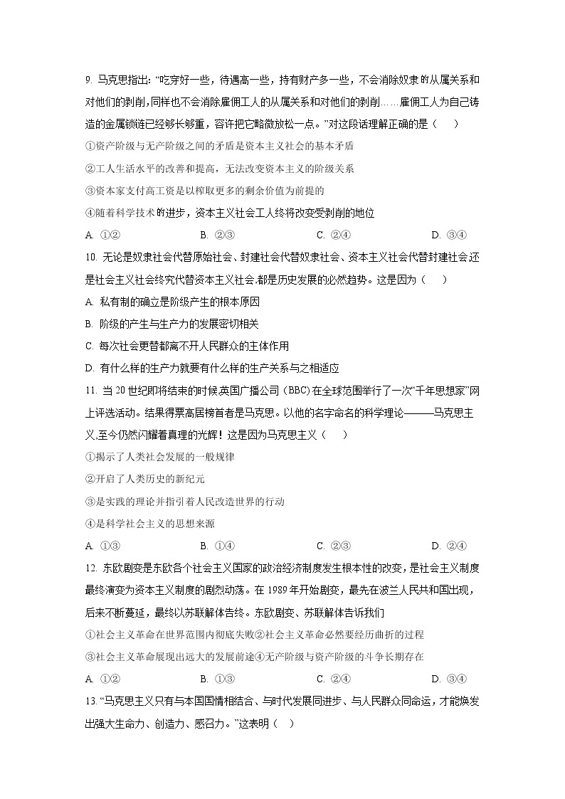 贵州省六盘水红桥学校2021-2022学年高一上学期期中考试政治试卷03