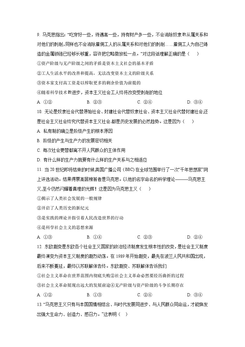 贵州省六盘水红桥学校2021-2022学年高一上学期期中考试政治试卷03