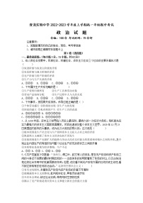 青龙满族自治县实验中学2022-2023学年高一上学期期中考试政治试卷