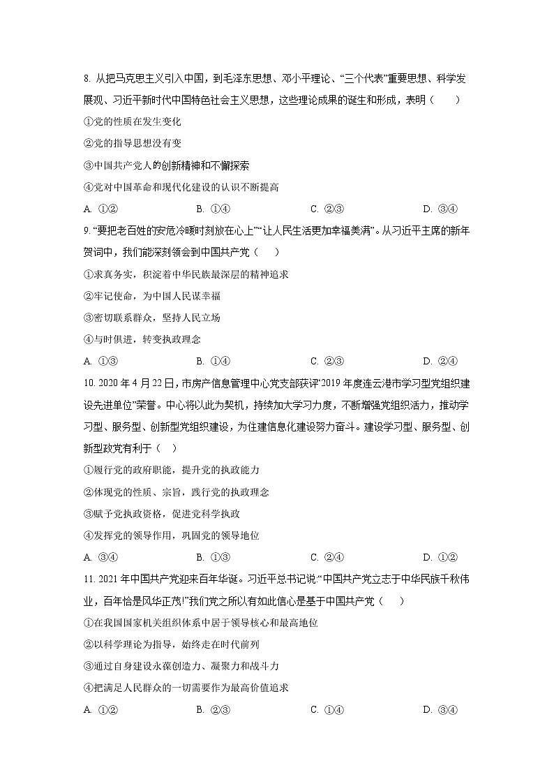 昆明长鸿实验中学2021-2022学年高一下学期3月月考政治试卷第3页