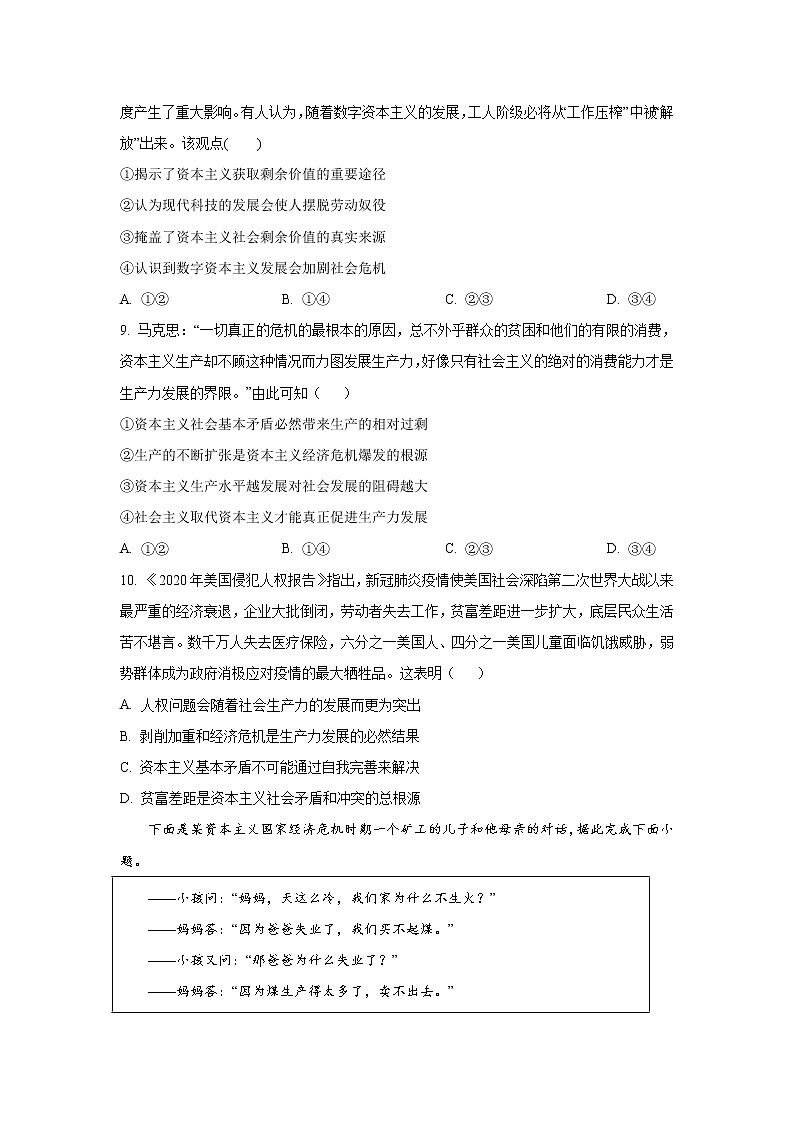青龙满族自治县实验中学2022-2023学年高一上学期9月月考政治试卷第3页
