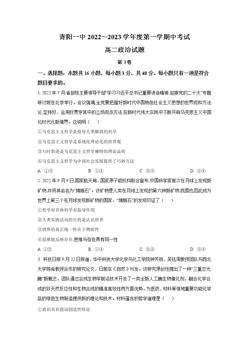 青阳县第一中学2022-2023学年高二上学期11月期中考试政治试卷01