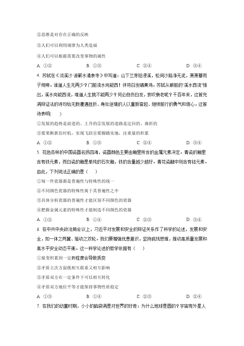 青阳县第一中学2022-2023学年高二上学期11月期中考试政治试卷02