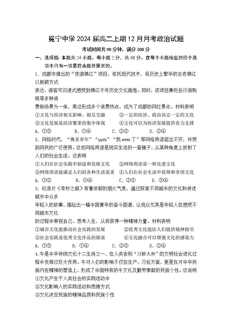 四川省冕宁中学2022-2023学年高二上学期12月月考政治试卷01