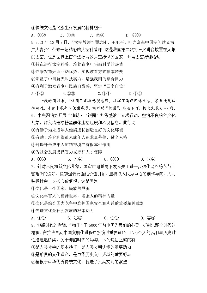 四川省冕宁中学2022-2023学年高二上学期12月月考政治试卷02