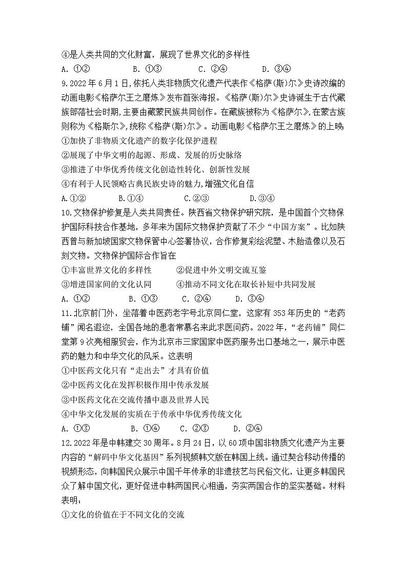 四川省冕宁中学2022-2023学年高二上学期12月月考政治试卷03