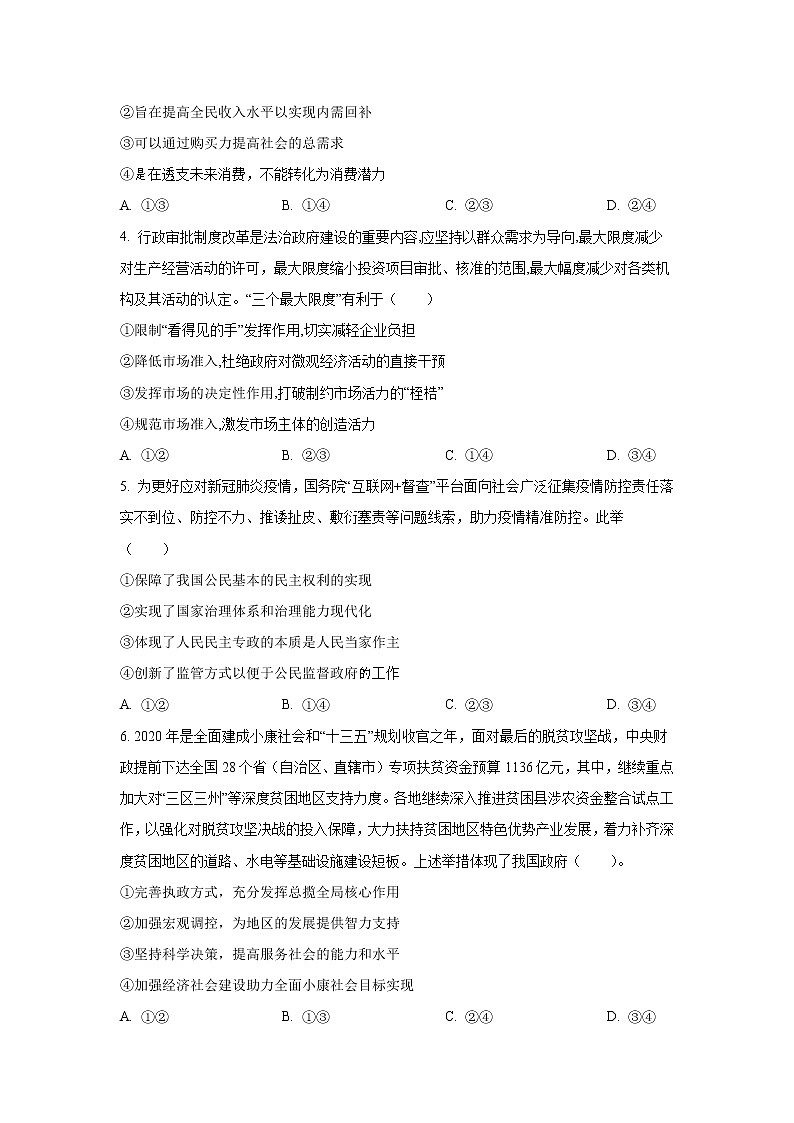 新疆巴音郭楞蒙古自治州第一中学2023届高三上学期期中考试政治试卷第2页