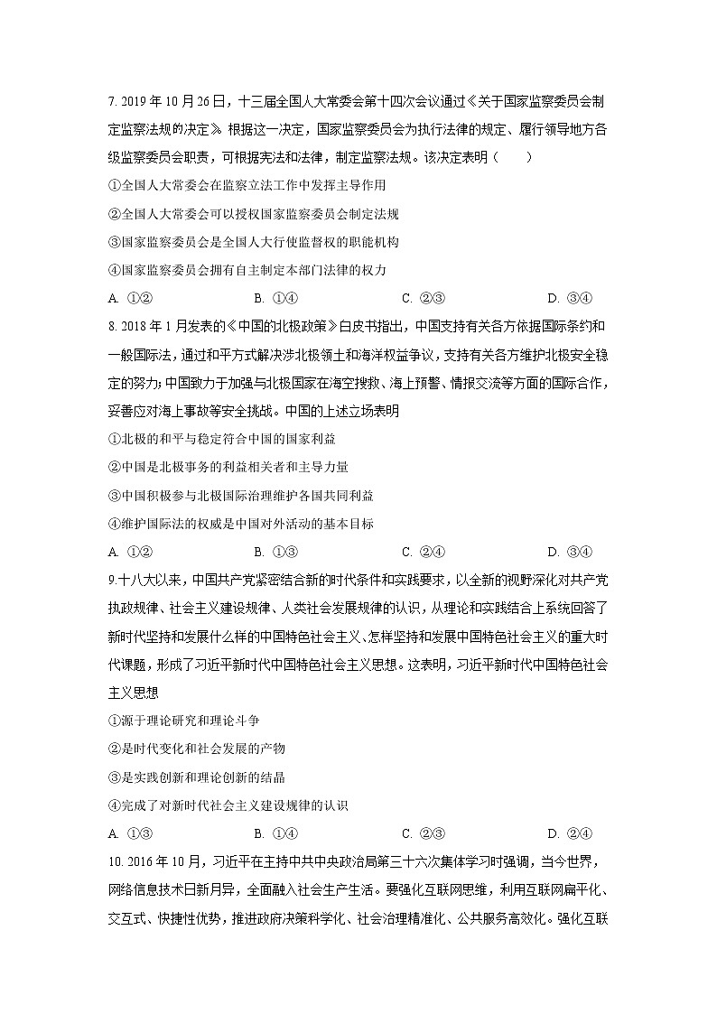 新疆巴音郭楞蒙古自治州第一中学2023届高三上学期期中考试政治试卷第3页