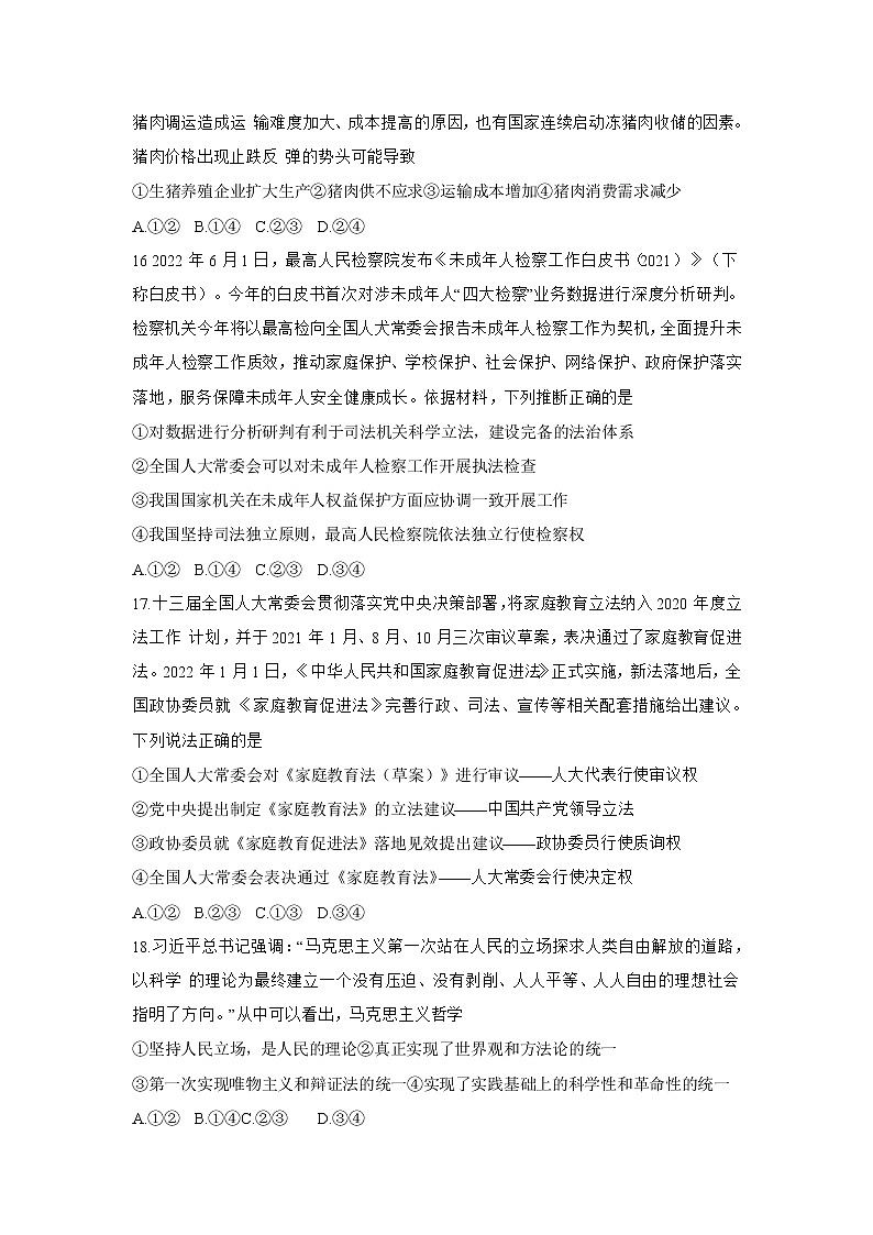 云南省昆明市名校2023届高三上学期8月适应性月考（二）政治试卷（含部分解析）第2页