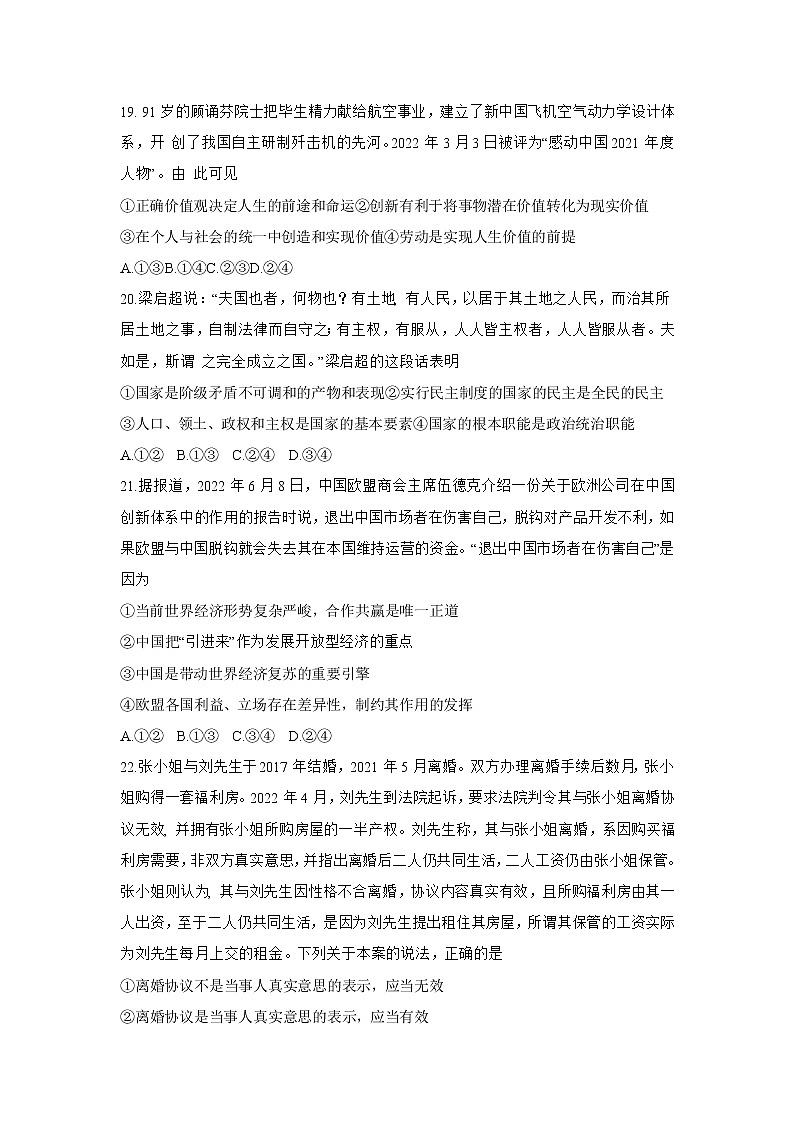 云南省昆明市名校2023届高三上学期8月适应性月考（二）政治试卷（含部分解析）第3页