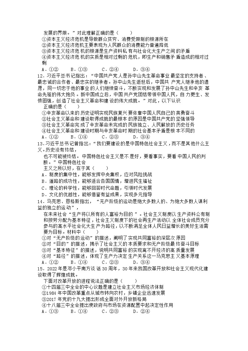 青阳县第一中学2022-2023学年高一上学期期中考试政治试卷（含部分解析）第3页